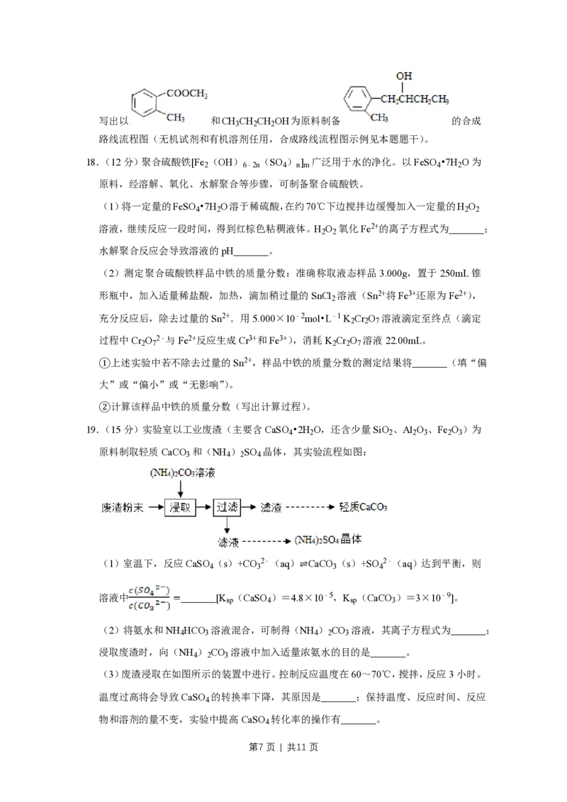 2019年高考化学试卷（江苏）（空白卷）_历年高考真题合集_化学历年高考真题_新&middot;PDF版2008-2025&middot;高考化学真题_化学（按年份分类）2008-2025_2019&middot;高考化学真题