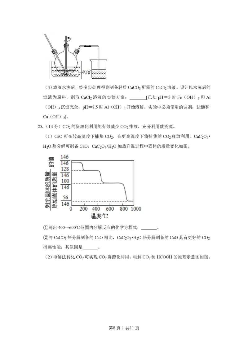 2019年高考化学试卷（江苏）（空白卷）_历年高考真题合集_化学历年高考真题_新&middot;PDF版2008-2025&middot;高考化学真题_化学（按年份分类）2008-2025_2019&middot;高考化学真题