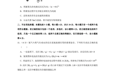 2019年高考化学试卷（江苏）（空白卷）_历年高考真题合集_化学历年高考真题_新&middot;PDF版2008-2025&middot;高考化学真题_化学（按年份分类）2008-2025_2019&middot;高考化学真题