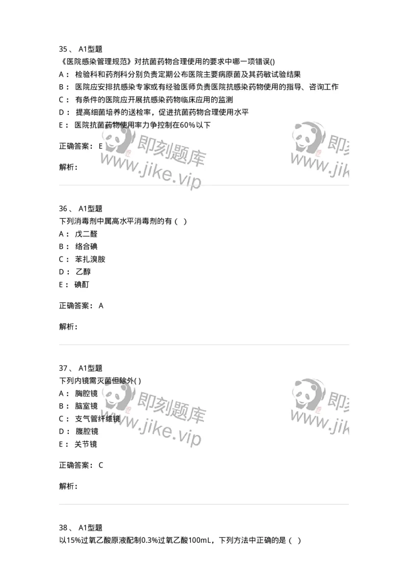 12832-医院感染学-137737_军队文职(1)_01.军队文职真题-专业课_（全）版本一（历年真题+章节练习+模拟题）_医学类基础综合(军队文职)_章节练习_题目+解析