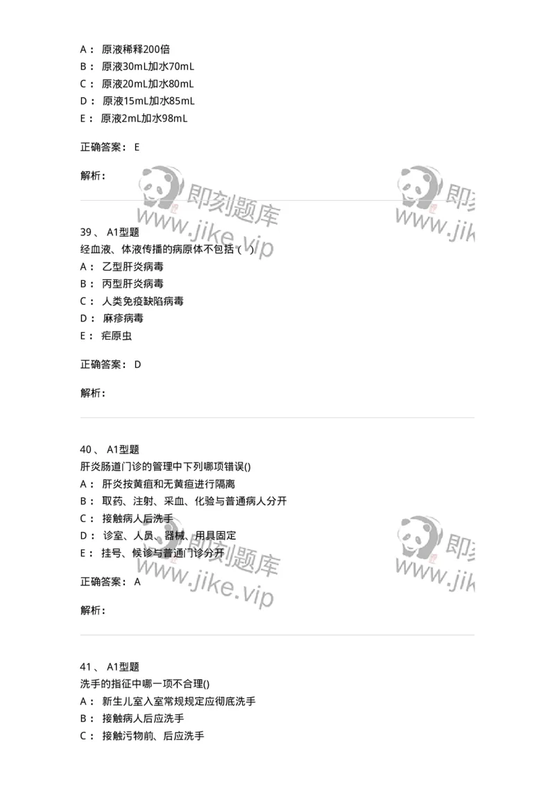 12832-医院感染学-137737_军队文职(1)_01.军队文职真题-专业课_（全）版本一（历年真题+章节练习+模拟题）_医学类基础综合(军队文职)_章节练习_题目+解析