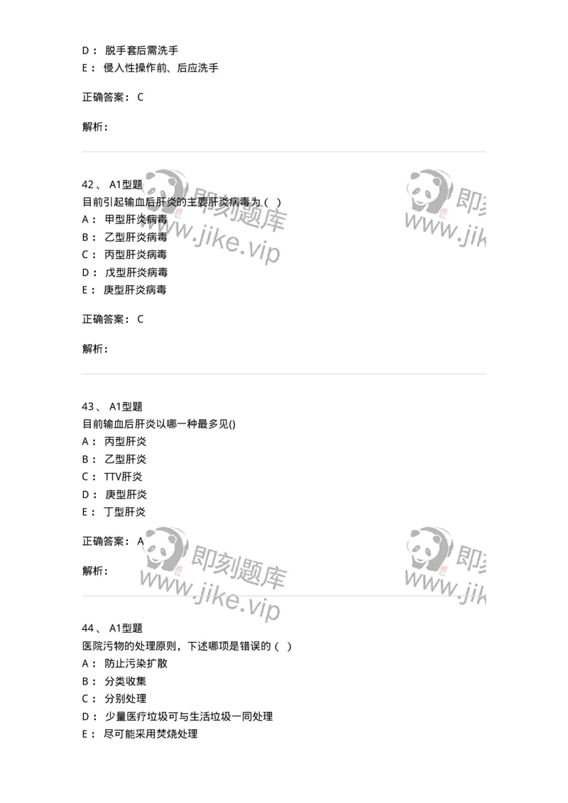 12832-医院感染学-137737_军队文职(1)_01.军队文职真题-专业课_（全）版本一（历年真题+章节练习+模拟题）_医学类基础综合(军队文职)_章节练习_题目+解析