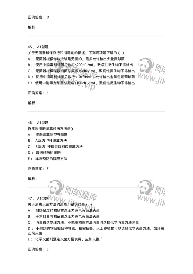 12832-医院感染学-137737_军队文职(1)_01.军队文职真题-专业课_（全）版本一（历年真题+章节练习+模拟题）_医学类基础综合(军队文职)_章节练习_题目+解析