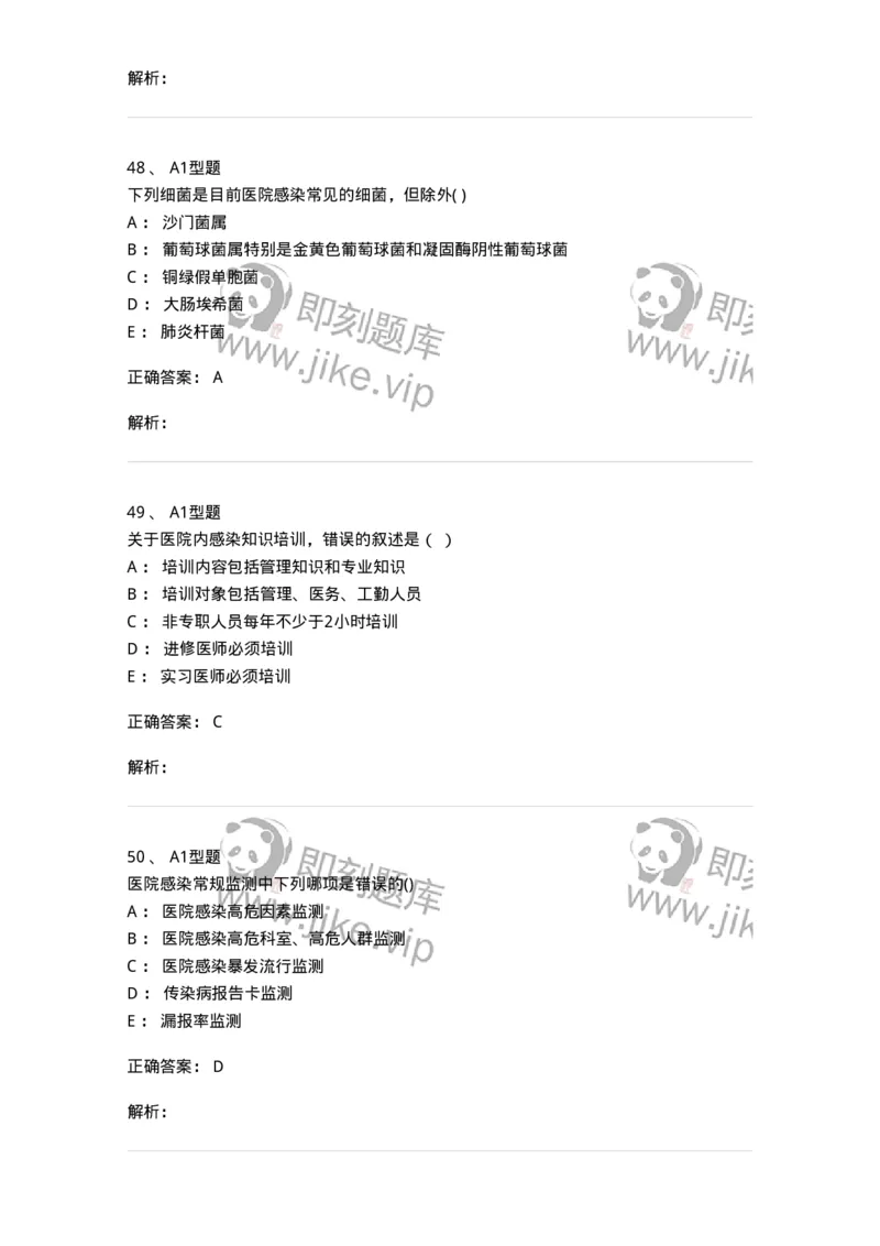 12832-医院感染学-137737_军队文职(1)_01.军队文职真题-专业课_（全）版本一（历年真题+章节练习+模拟题）_医学类基础综合(军队文职)_章节练习_题目+解析