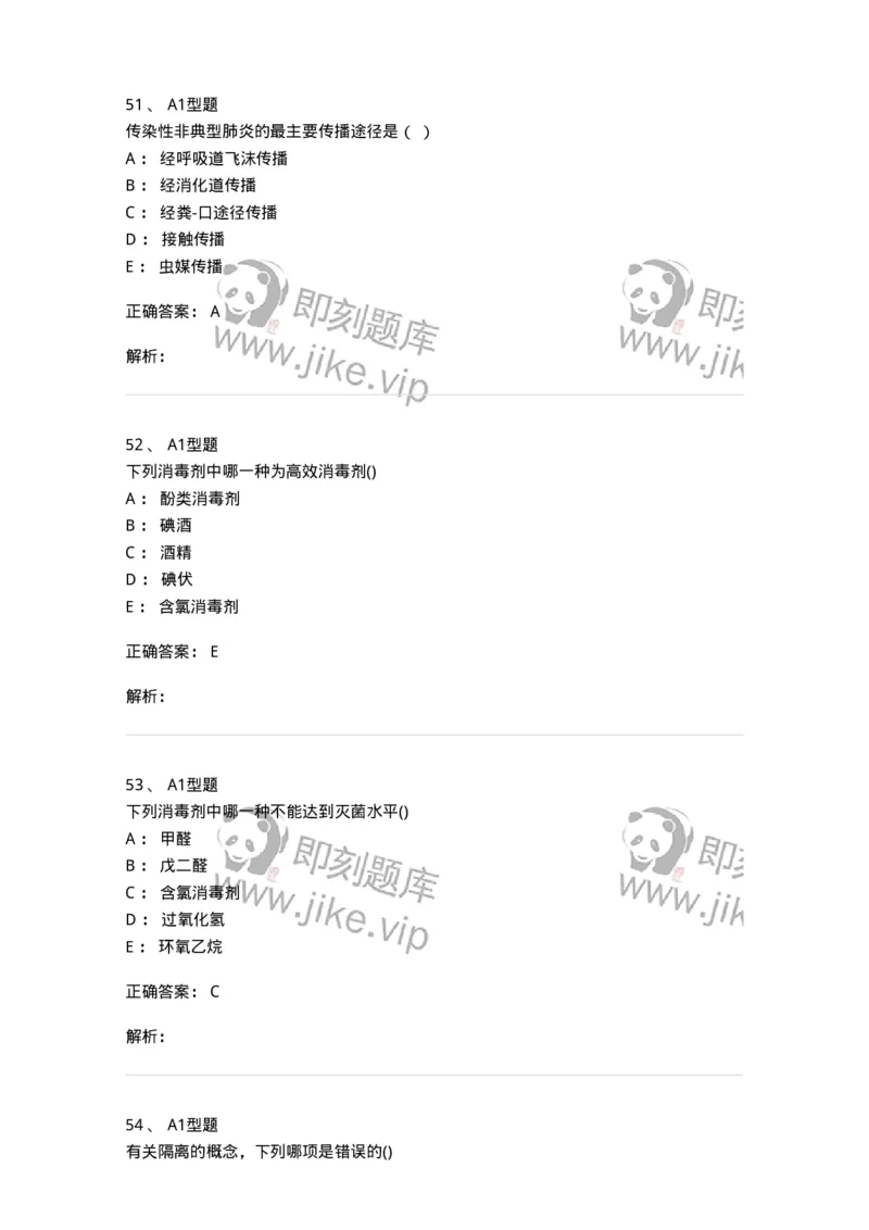 12832-医院感染学-137737_军队文职(1)_01.军队文职真题-专业课_（全）版本一（历年真题+章节练习+模拟题）_医学类基础综合(军队文职)_章节练习_题目+解析