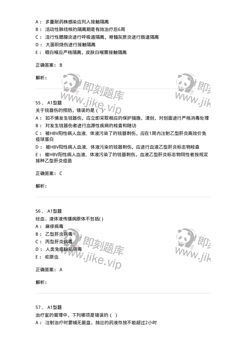 12832-医院感染学-137737_军队文职(1)_01.军队文职真题-专业课_（全）版本一（历年真题+章节练习+模拟题）_医学类基础综合(军队文职)_章节练习_题目+解析