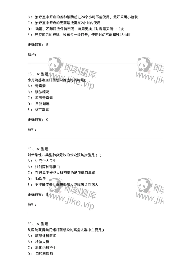 12832-医院感染学-137737_军队文职(1)_01.军队文职真题-专业课_（全）版本一（历年真题+章节练习+模拟题）_医学类基础综合(军队文职)_章节练习_题目+解析