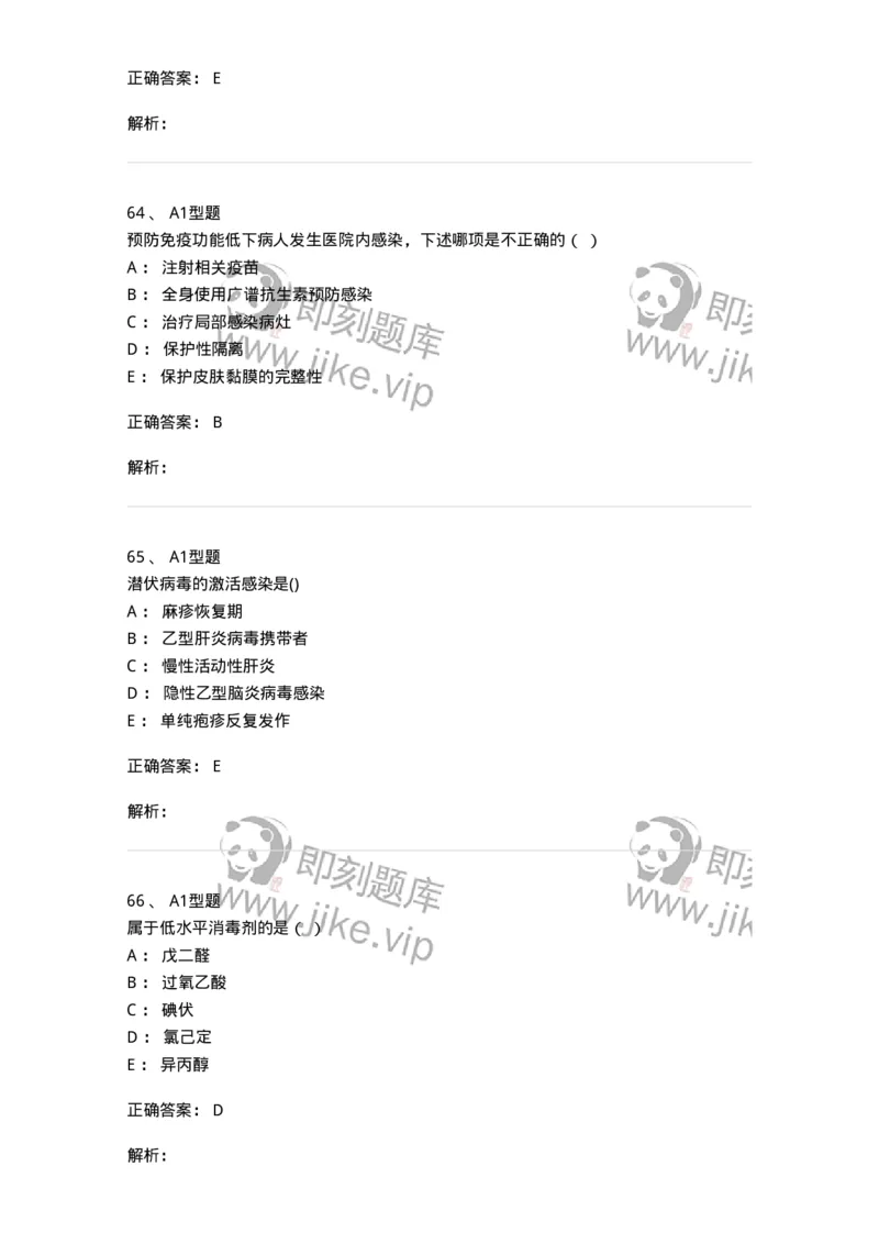 12832-医院感染学-137737_军队文职(1)_01.军队文职真题-专业课_（全）版本一（历年真题+章节练习+模拟题）_医学类基础综合(军队文职)_章节练习_题目+解析