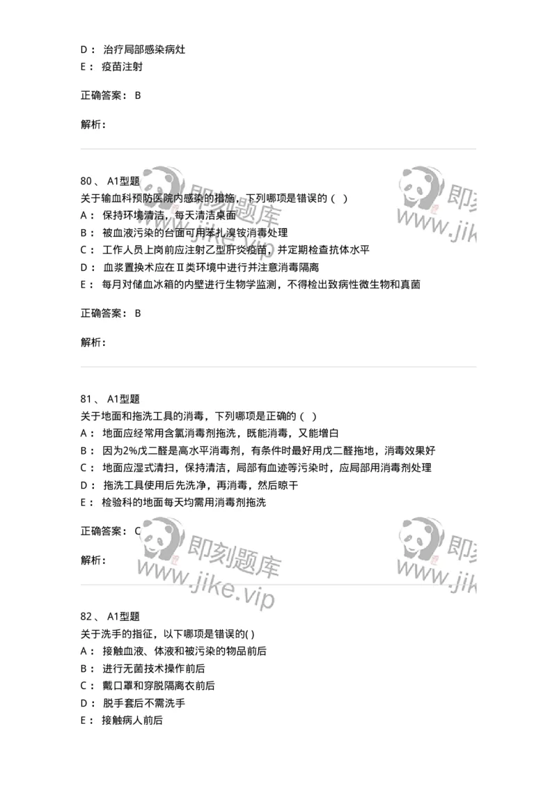 12832-医院感染学-137737_军队文职(1)_01.军队文职真题-专业课_（全）版本一（历年真题+章节练习+模拟题）_医学类基础综合(军队文职)_章节练习_题目+解析