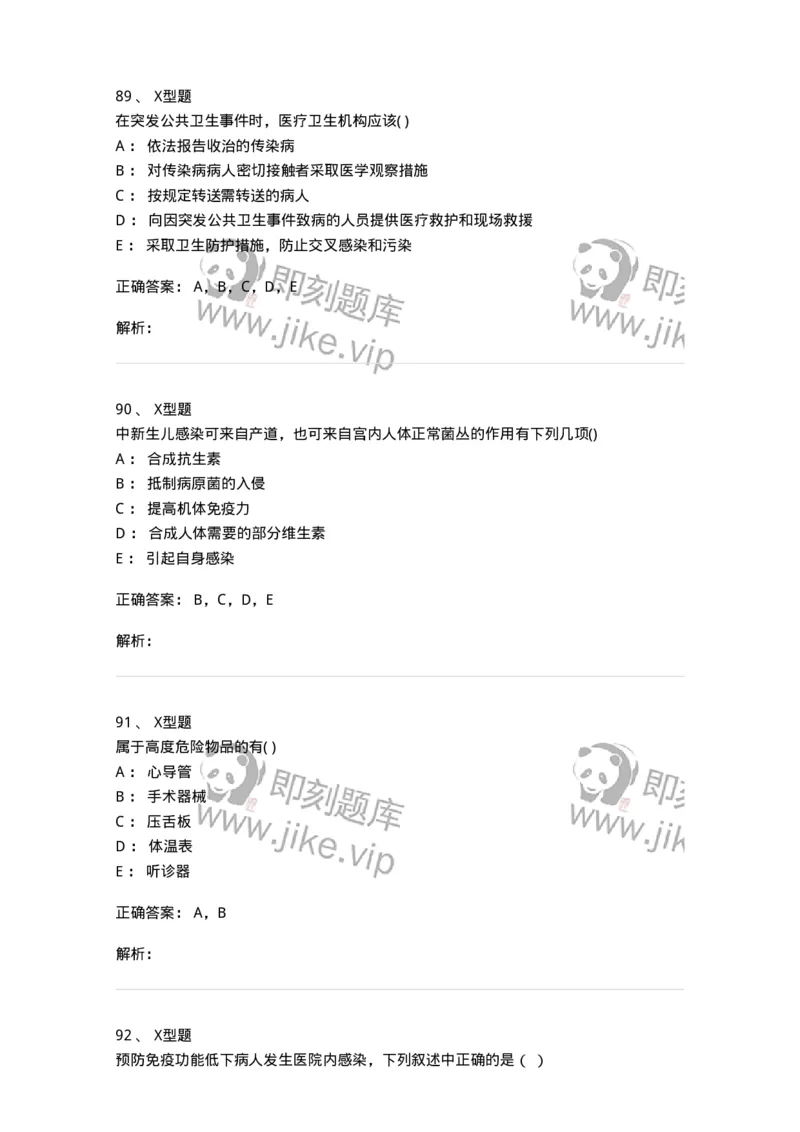 12832-医院感染学-137737_军队文职(1)_01.军队文职真题-专业课_（全）版本一（历年真题+章节练习+模拟题）_医学类基础综合(军队文职)_章节练习_题目+解析