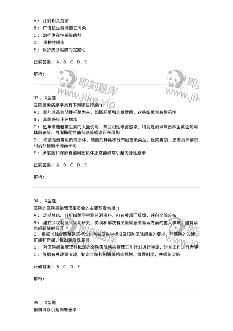 12832-医院感染学-137737_军队文职(1)_01.军队文职真题-专业课_（全）版本一（历年真题+章节练习+模拟题）_医学类基础综合(军队文职)_章节练习_题目+解析