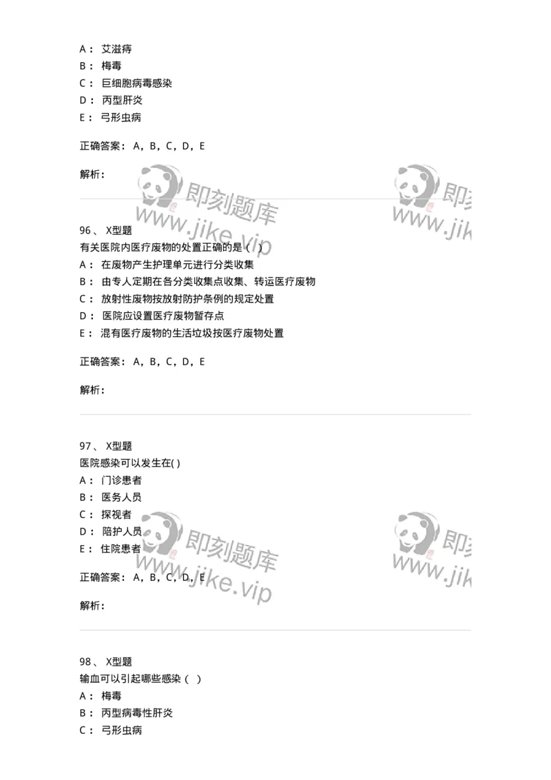 12832-医院感染学-137737_军队文职(1)_01.军队文职真题-专业课_（全）版本一（历年真题+章节练习+模拟题）_医学类基础综合(军队文职)_章节练习_题目+解析