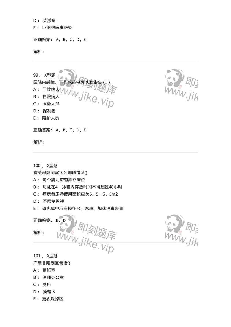 12832-医院感染学-137737_军队文职(1)_01.军队文职真题-专业课_（全）版本一（历年真题+章节练习+模拟题）_医学类基础综合(军队文职)_章节练习_题目+解析