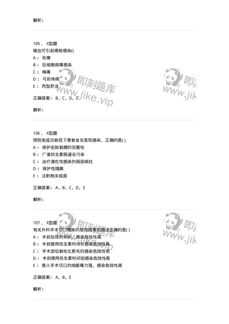 12832-医院感染学-137737_军队文职(1)_01.军队文职真题-专业课_（全）版本一（历年真题+章节练习+模拟题）_医学类基础综合(军队文职)_章节练习_题目+解析