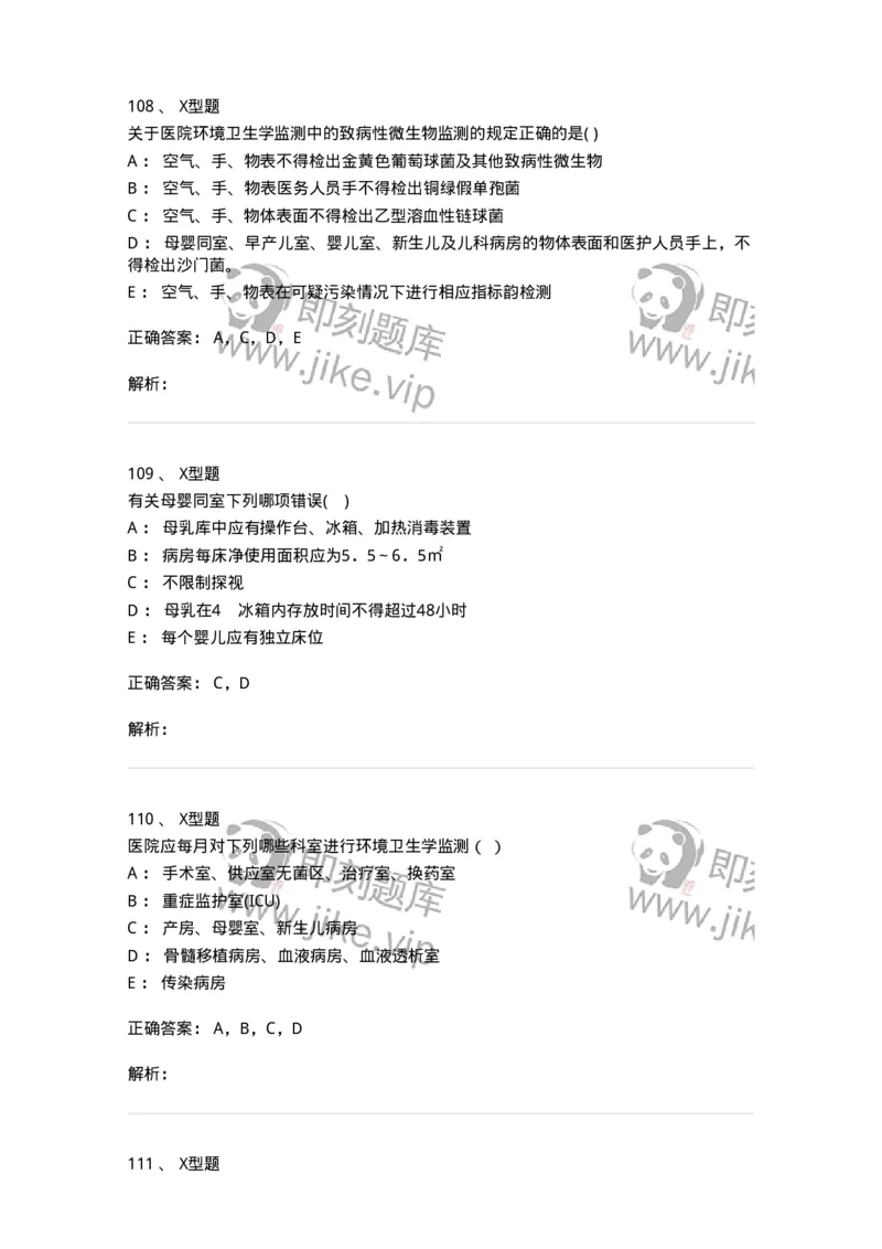 12832-医院感染学-137737_军队文职(1)_01.军队文职真题-专业课_（全）版本一（历年真题+章节练习+模拟题）_医学类基础综合(军队文职)_章节练习_题目+解析