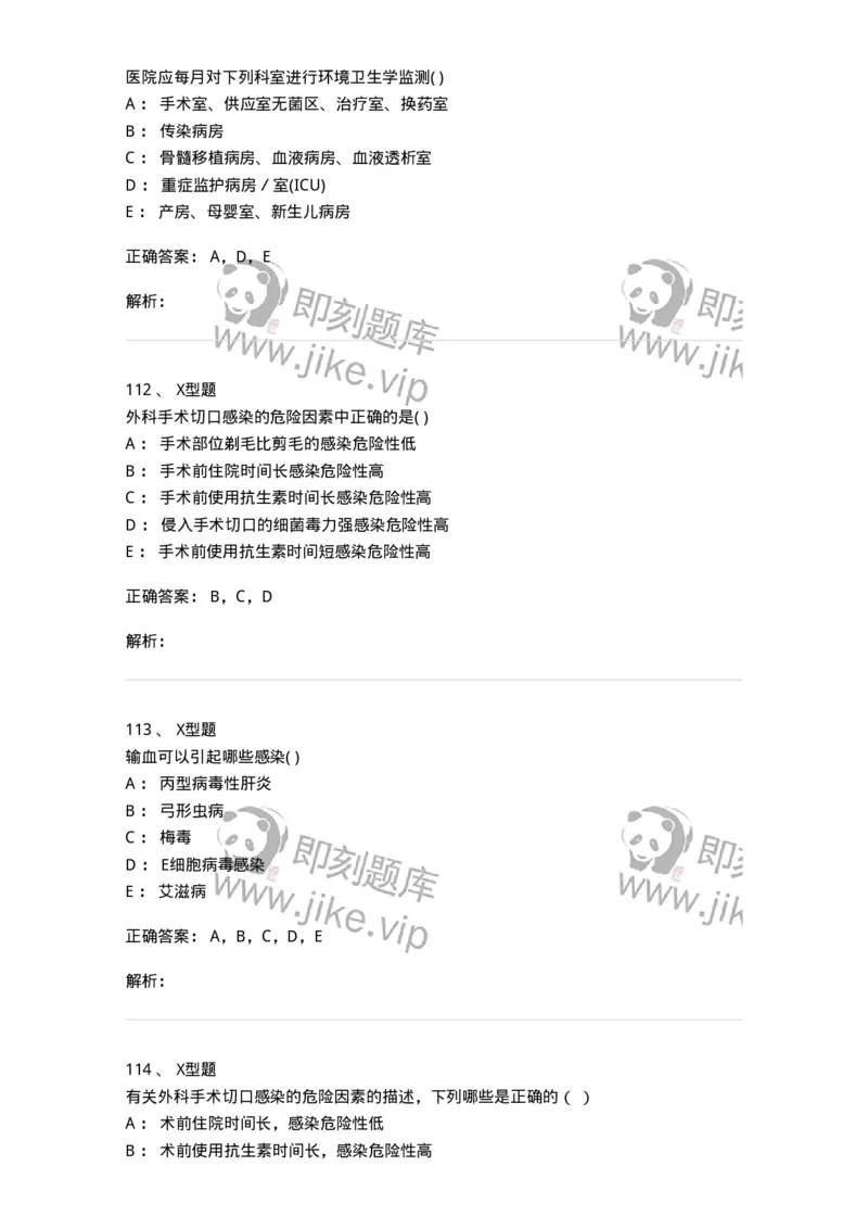 12832-医院感染学-137737_军队文职(1)_01.军队文职真题-专业课_（全）版本一（历年真题+章节练习+模拟题）_医学类基础综合(军队文职)_章节练习_题目+解析