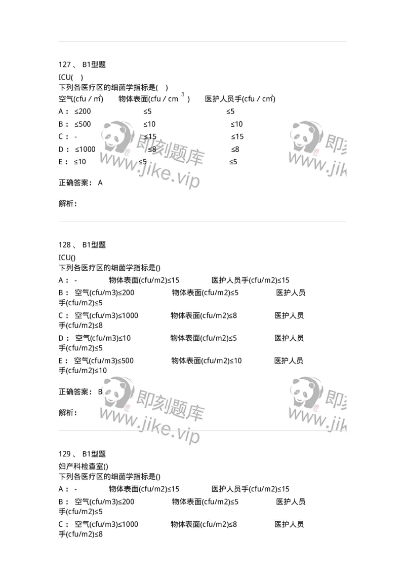 12832-医院感染学-137737_军队文职(1)_01.军队文职真题-专业课_（全）版本一（历年真题+章节练习+模拟题）_医学类基础综合(军队文职)_章节练习_题目+解析