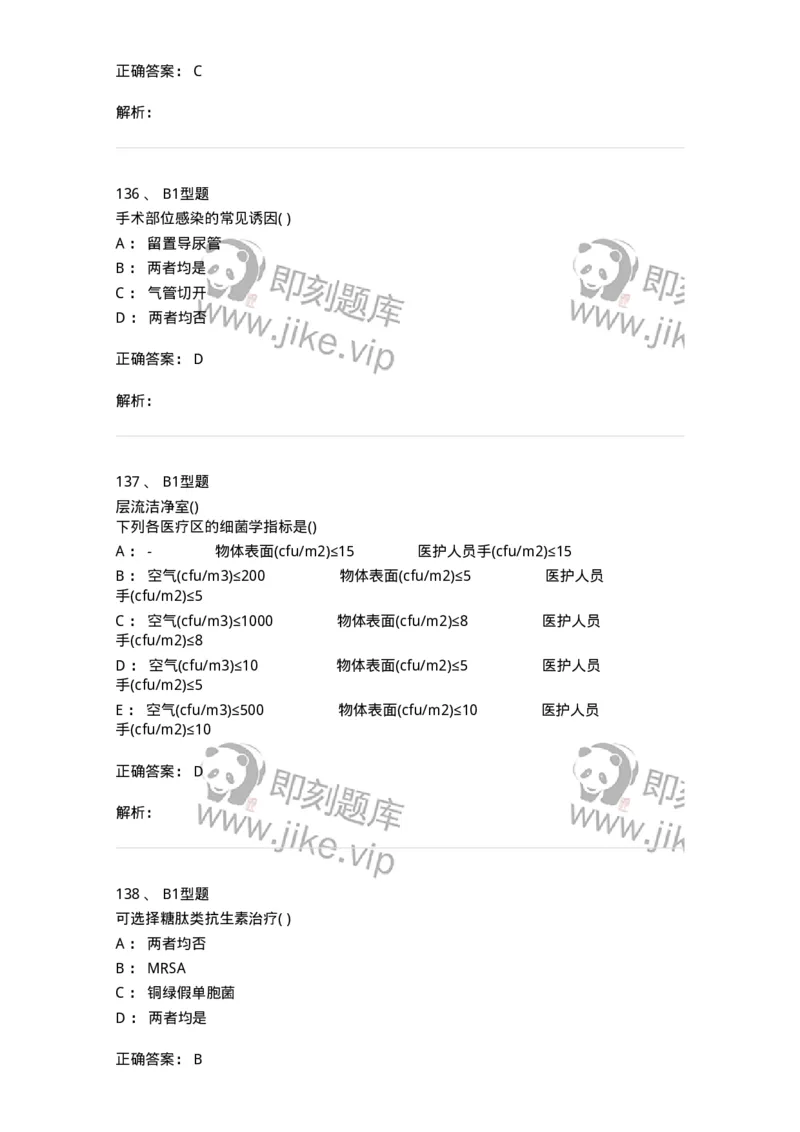12832-医院感染学-137737_军队文职(1)_01.军队文职真题-专业课_（全）版本一（历年真题+章节练习+模拟题）_医学类基础综合(军队文职)_章节练习_题目+解析
