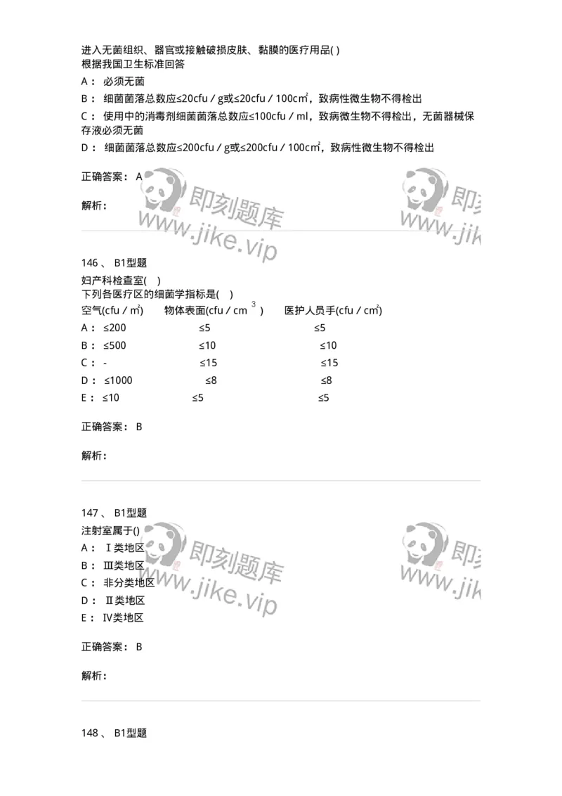 12832-医院感染学-137737_军队文职(1)_01.军队文职真题-专业课_（全）版本一（历年真题+章节练习+模拟题）_医学类基础综合(军队文职)_章节练习_题目+解析