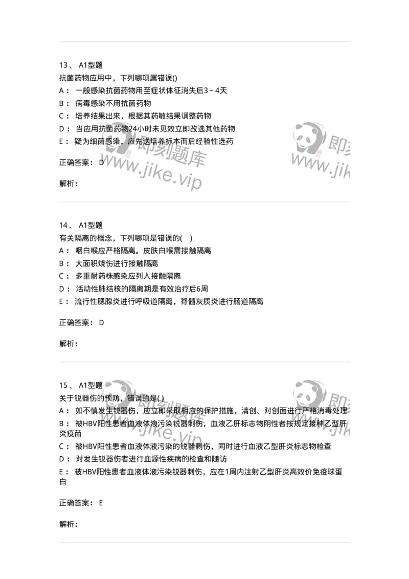 12832-医院感染学-137737_军队文职(1)_01.军队文职真题-专业课_（全）版本一（历年真题+章节练习+模拟题）_医学类基础综合(军队文职)_章节练习_题目+解析