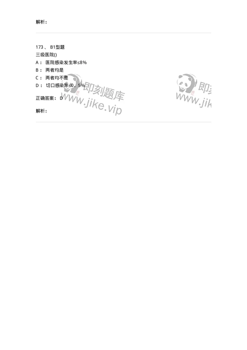 12832-医院感染学-137737_军队文职(1)_01.军队文职真题-专业课_（全）版本一（历年真题+章节练习+模拟题）_医学类基础综合(军队文职)_章节练习_题目+解析