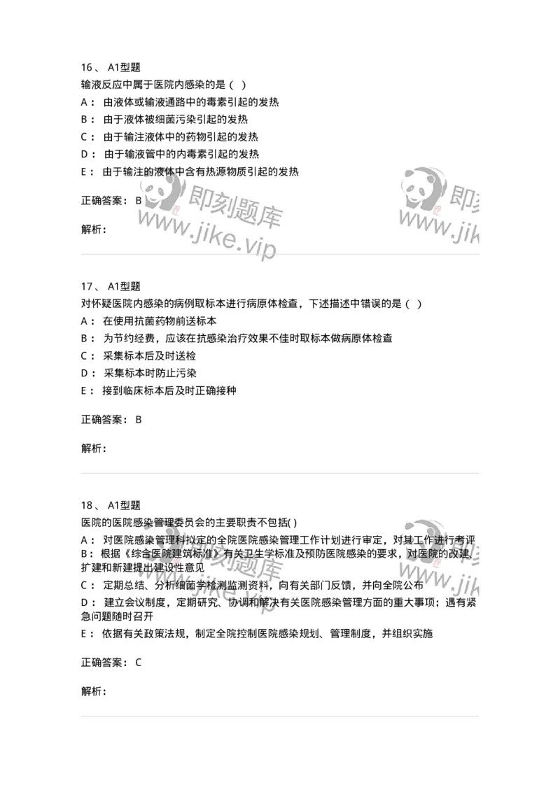 12832-医院感染学-137737_军队文职(1)_01.军队文职真题-专业课_（全）版本一（历年真题+章节练习+模拟题）_医学类基础综合(军队文职)_章节练习_题目+解析