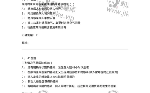 12832-医院感染学-137737_军队文职(1)_01.军队文职真题-专业课_（全）版本一（历年真题+章节练习+模拟题）_医学类基础综合(军队文职)_章节练习_题目+解析