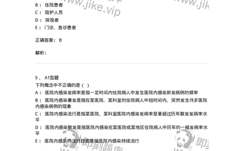 12832-医院感染学-137737_军队文职(1)_01.军队文职真题-专业课_（全）版本一（历年真题+章节练习+模拟题）_医学类基础综合(军队文职)_章节练习_题目+解析