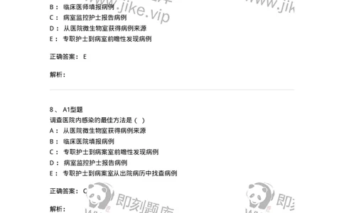 12832-医院感染学-137737_军队文职(1)_01.军队文职真题-专业课_（全）版本一（历年真题+章节练习+模拟题）_医学类基础综合(军队文职)_章节练习_题目+解析
