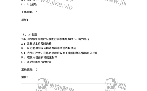 12832-医院感染学-137737_军队文职(1)_01.军队文职真题-专业课_（全）版本一（历年真题+章节练习+模拟题）_医学类基础综合(军队文职)_章节练习_题目+解析