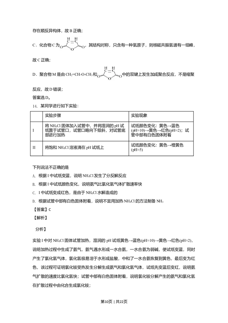 2020年高考化学试卷（北京）（解析卷）_历年高考真题合集_化学历年高考真题_新&middot;Word版2008-2025&middot;高考化学真题_化学（按年份分类）2008-2025_2020&middot;高考化学真题