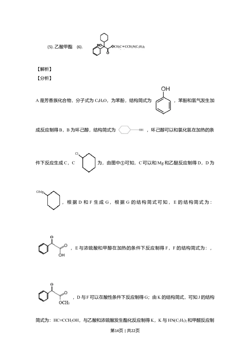 2020年高考化学试卷（北京）（解析卷）_历年高考真题合集_化学历年高考真题_新&middot;Word版2008-2025&middot;高考化学真题_化学（按年份分类）2008-2025_2020&middot;高考化学真题