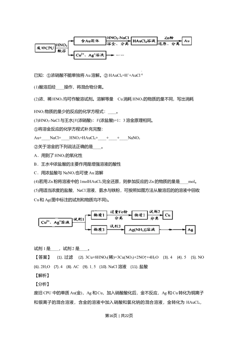 2020年高考化学试卷（北京）（解析卷）_历年高考真题合集_化学历年高考真题_新&middot;Word版2008-2025&middot;高考化学真题_化学（按年份分类）2008-2025_2020&middot;高考化学真题