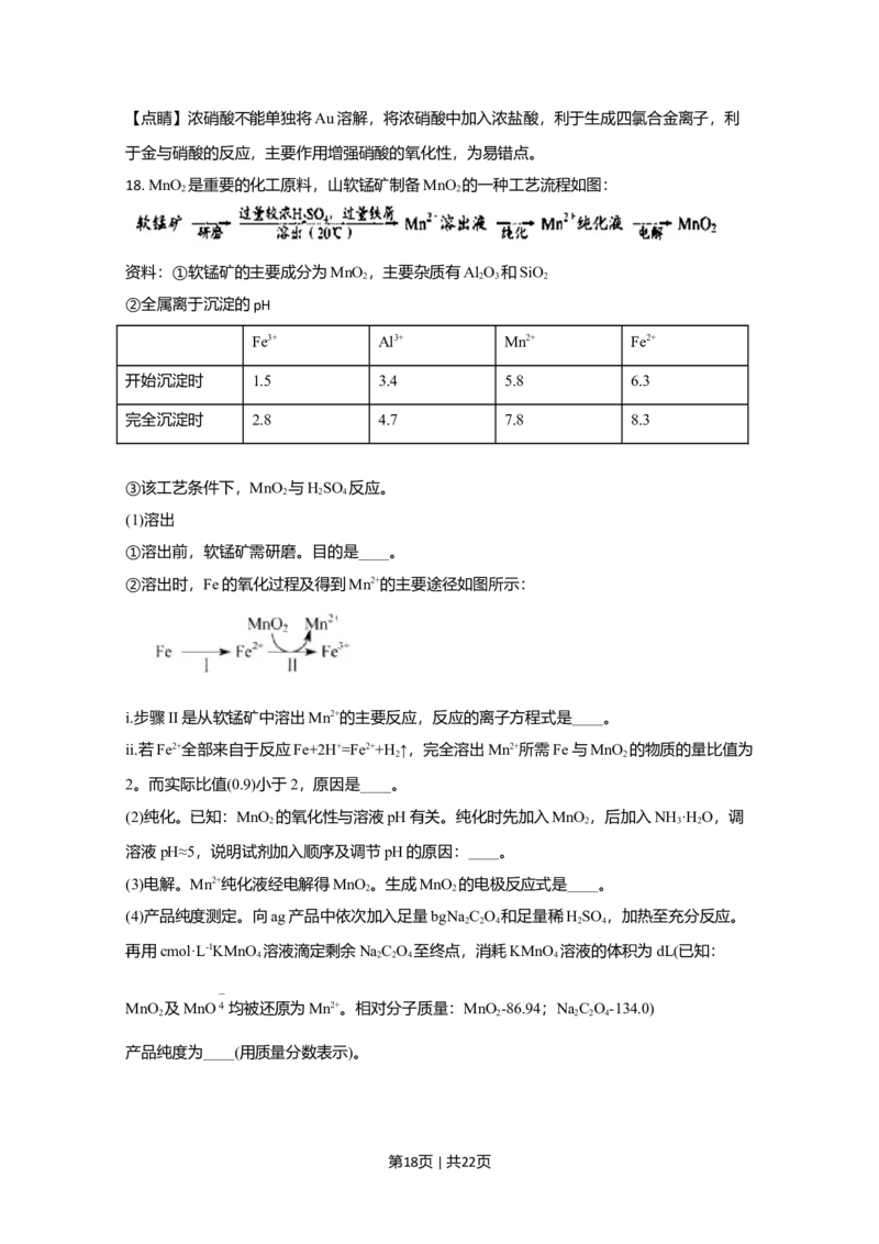 2020年高考化学试卷（北京）（解析卷）_历年高考真题合集_化学历年高考真题_新&middot;Word版2008-2025&middot;高考化学真题_化学（按年份分类）2008-2025_2020&middot;高考化学真题