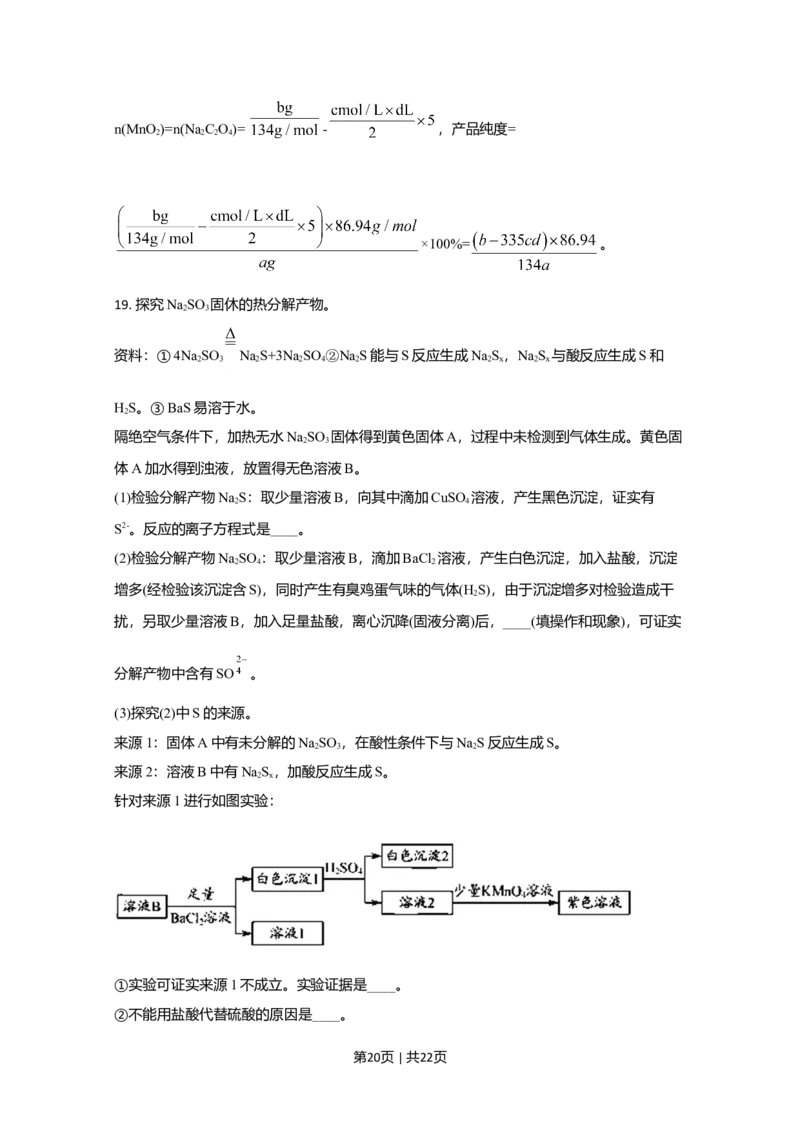 2020年高考化学试卷（北京）（解析卷）_历年高考真题合集_化学历年高考真题_新&middot;Word版2008-2025&middot;高考化学真题_化学（按年份分类）2008-2025_2020&middot;高考化学真题