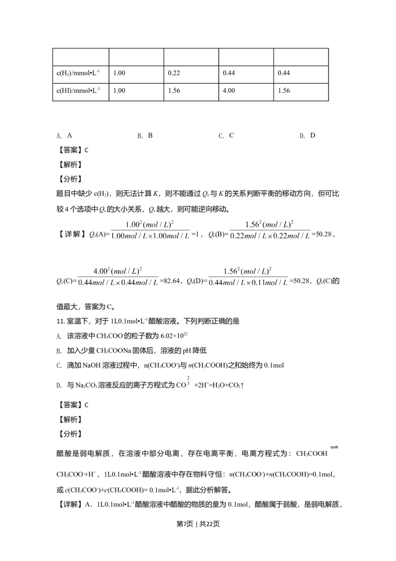 2020年高考化学试卷（北京）（解析卷）_历年高考真题合集_化学历年高考真题_新&middot;Word版2008-2025&middot;高考化学真题_化学（按年份分类）2008-2025_2020&middot;高考化学真题