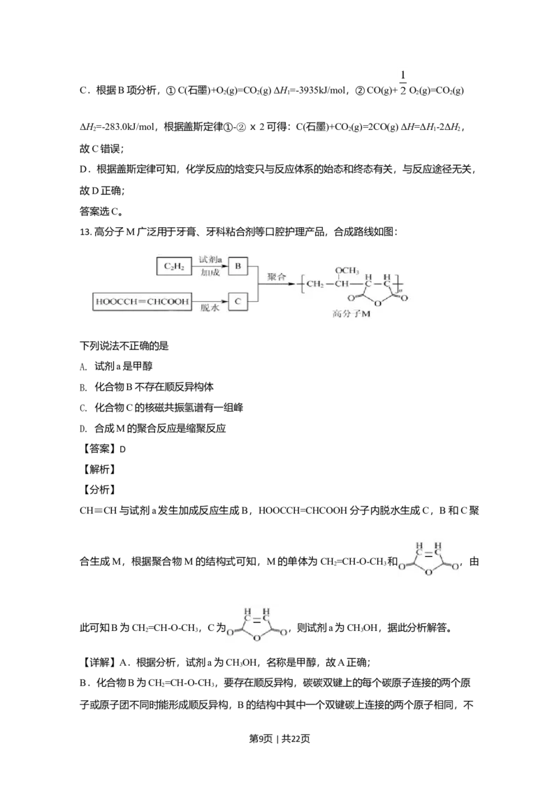 2020年高考化学试卷（北京）（解析卷）_历年高考真题合集_化学历年高考真题_新&middot;Word版2008-2025&middot;高考化学真题_化学（按年份分类）2008-2025_2020&middot;高考化学真题