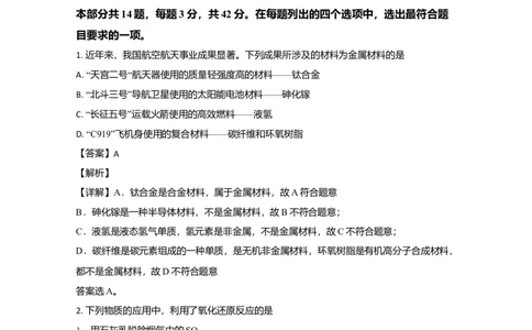 2020年高考化学试卷（北京）（解析卷）_历年高考真题合集_化学历年高考真题_新&middot;Word版2008-2025&middot;高考化学真题_化学（按年份分类）2008-2025_2020&middot;高考化学真题