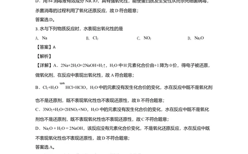 2020年高考化学试卷（北京）（解析卷）_历年高考真题合集_化学历年高考真题_新&middot;Word版2008-2025&middot;高考化学真题_化学（按年份分类）2008-2025_2020&middot;高考化学真题