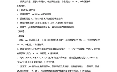 2020年高考化学试卷（北京）（解析卷）_历年高考真题合集_化学历年高考真题_新&middot;Word版2008-2025&middot;高考化学真题_化学（按年份分类）2008-2025_2020&middot;高考化学真题
