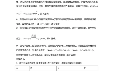 2020年高考化学试卷（北京）（解析卷）_历年高考真题合集_化学历年高考真题_新&middot;Word版2008-2025&middot;高考化学真题_化学（按年份分类）2008-2025_2020&middot;高考化学真题