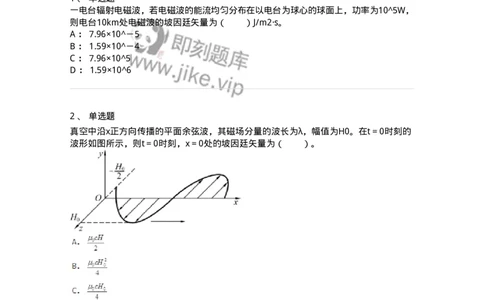 310403-第三章　电磁波-174207_军队文职(1)_01.军队文职真题-专业课_（全）版本一（历年真题+章节练习+模拟题）_物理(军队文职)_章节练习_纯题目