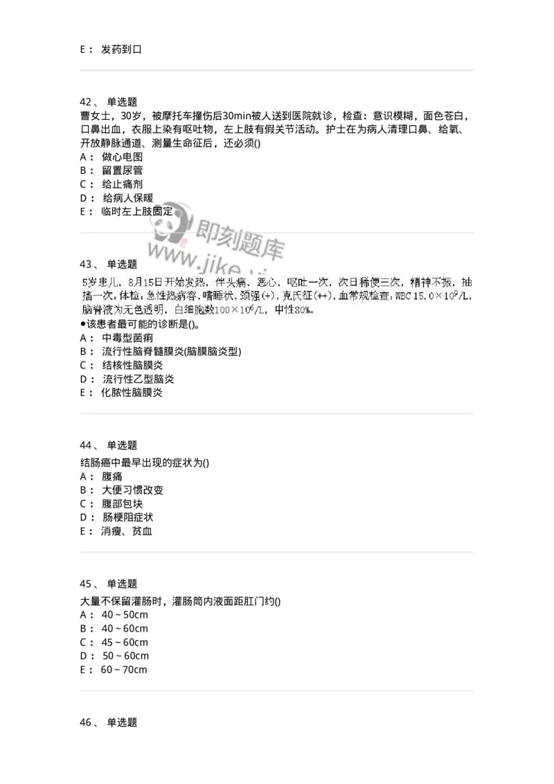 0-军队文职人员招聘考试（护理学）预测试题六-325625_军队文职(1)_01.军队文职真题-专业课_（全）版本一（历年真题+章节练习+模拟题）_护理学(军队文职)_预测模拟_纯题目