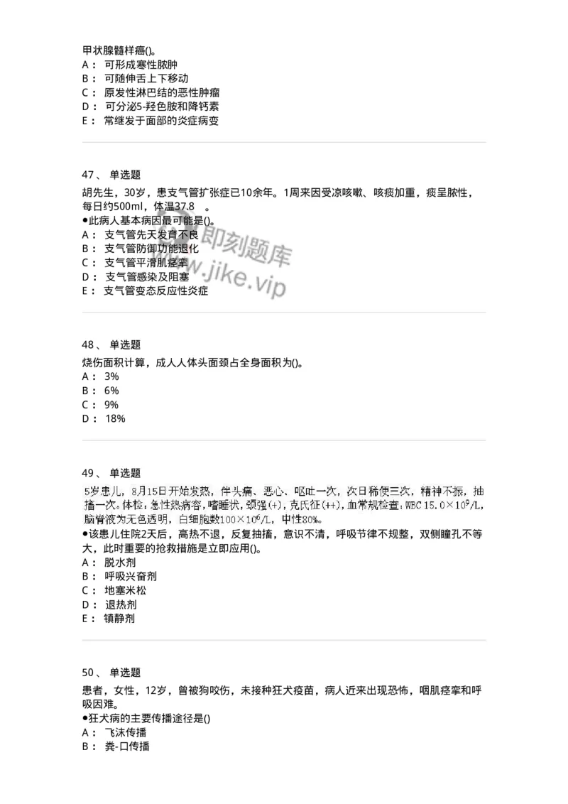 0-军队文职人员招聘考试（护理学）预测试题六-325625_军队文职(1)_01.军队文职真题-专业课_（全）版本一（历年真题+章节练习+模拟题）_护理学(军队文职)_预测模拟_纯题目