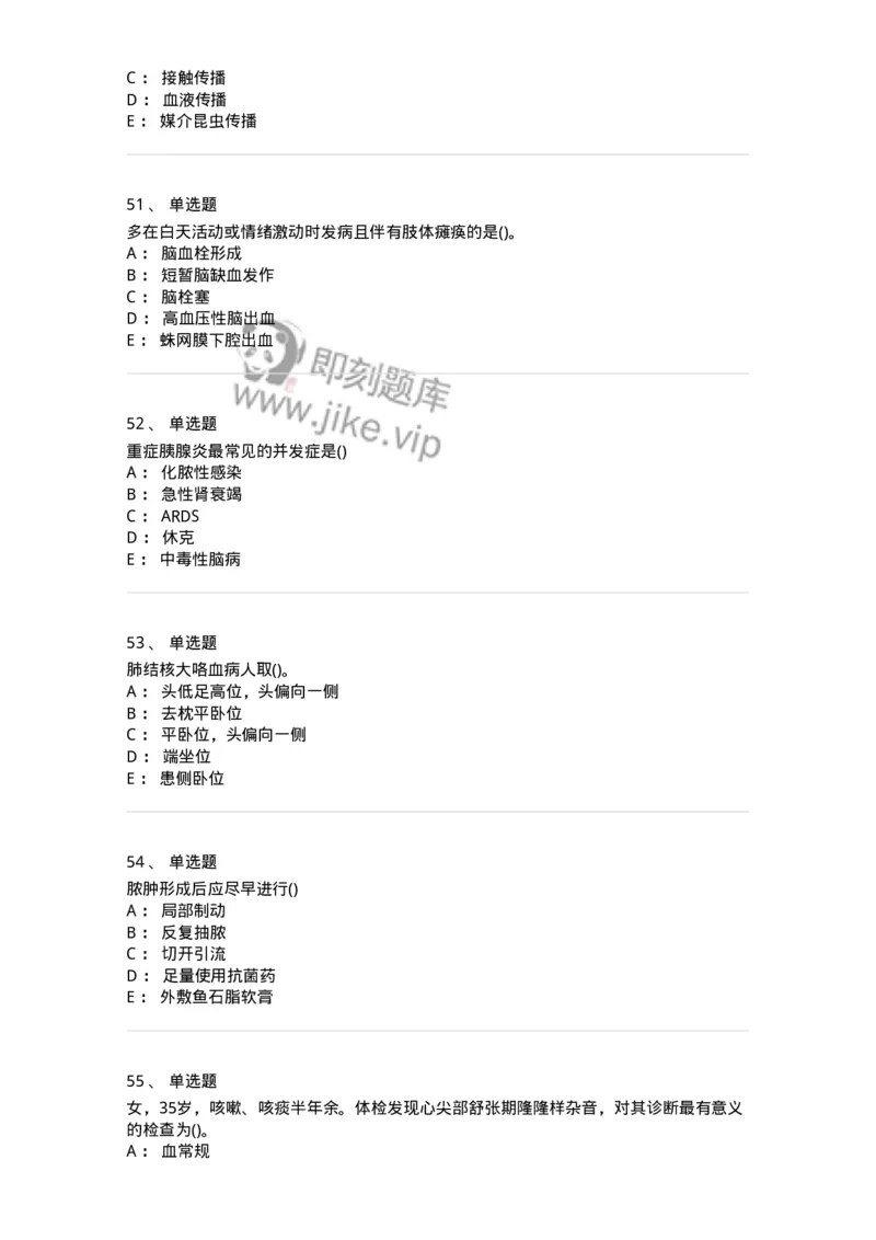 0-军队文职人员招聘考试（护理学）预测试题六-325625_军队文职(1)_01.军队文职真题-专业课_（全）版本一（历年真题+章节练习+模拟题）_护理学(军队文职)_预测模拟_纯题目