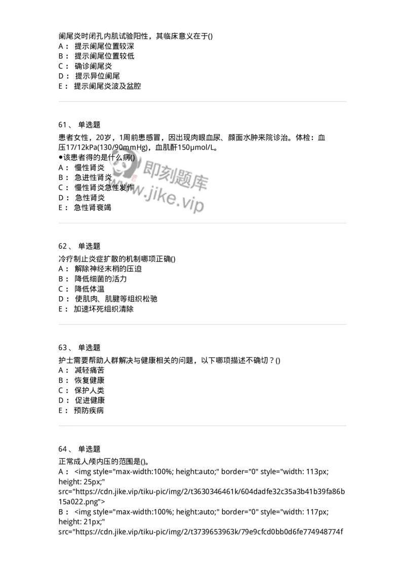 0-军队文职人员招聘考试（护理学）预测试题六-325625_军队文职(1)_01.军队文职真题-专业课_（全）版本一（历年真题+章节练习+模拟题）_护理学(军队文职)_预测模拟_纯题目