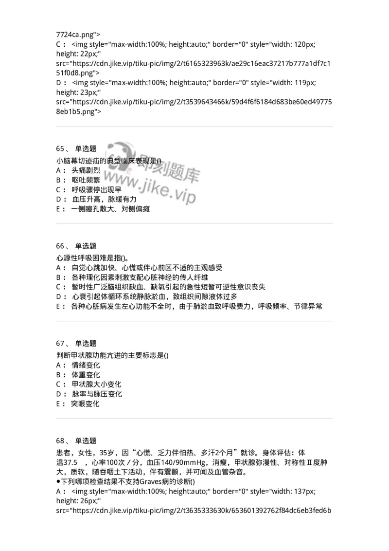 0-军队文职人员招聘考试（护理学）预测试题六-325625_军队文职(1)_01.军队文职真题-专业课_（全）版本一（历年真题+章节练习+模拟题）_护理学(军队文职)_预测模拟_纯题目