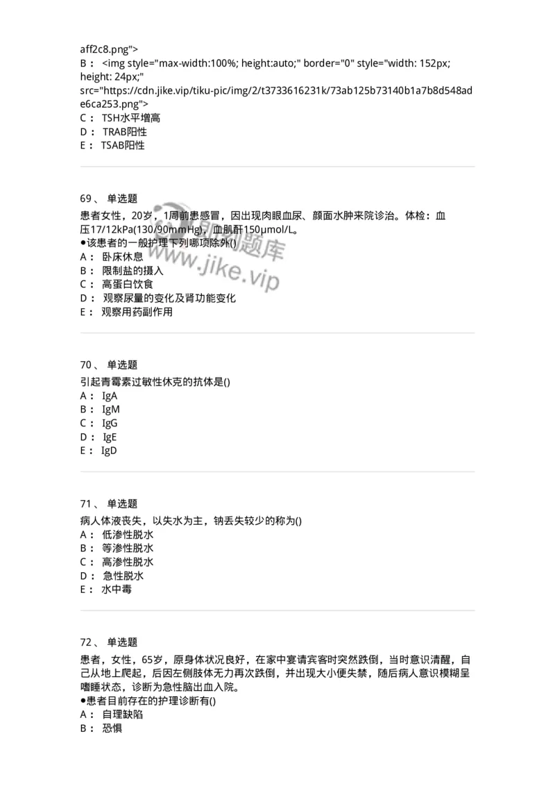 0-军队文职人员招聘考试（护理学）预测试题六-325625_军队文职(1)_01.军队文职真题-专业课_（全）版本一（历年真题+章节练习+模拟题）_护理学(军队文职)_预测模拟_纯题目