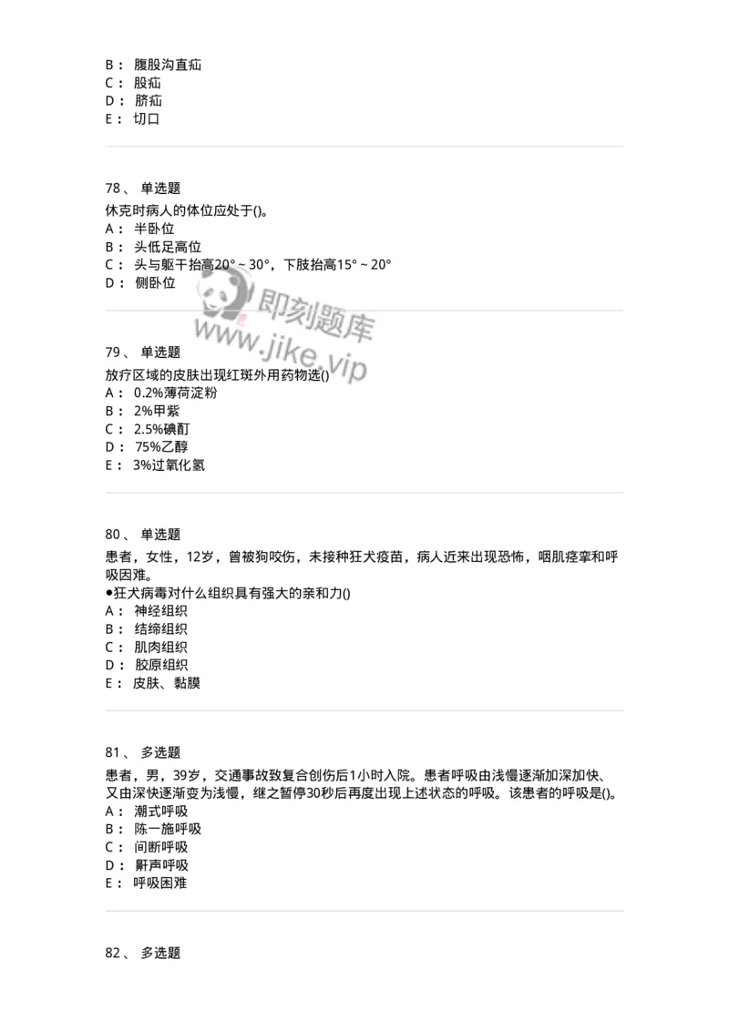 0-军队文职人员招聘考试（护理学）预测试题六-325625_军队文职(1)_01.军队文职真题-专业课_（全）版本一（历年真题+章节练习+模拟题）_护理学(军队文职)_预测模拟_纯题目