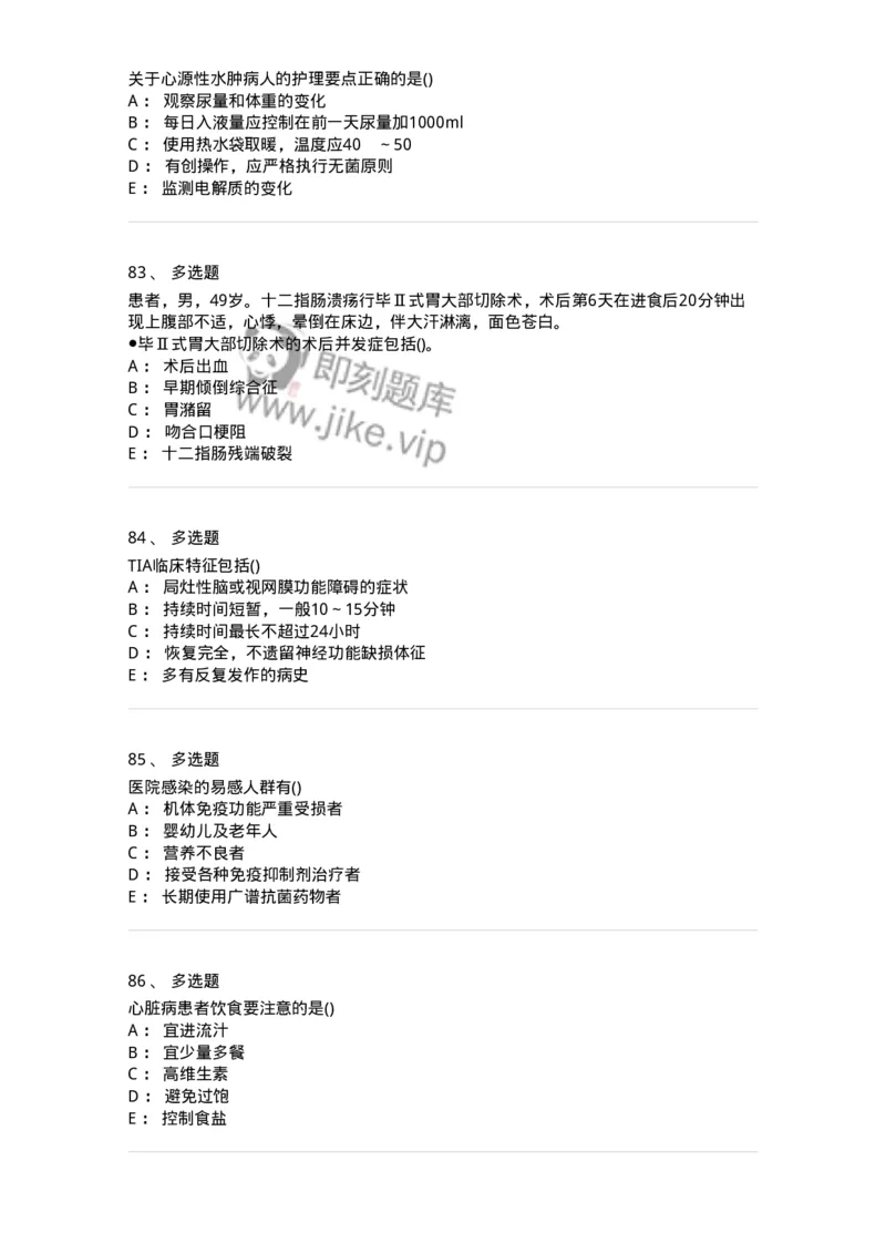 0-军队文职人员招聘考试（护理学）预测试题六-325625_军队文职(1)_01.军队文职真题-专业课_（全）版本一（历年真题+章节练习+模拟题）_护理学(军队文职)_预测模拟_纯题目